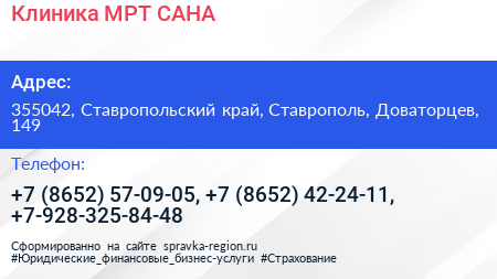 Клиника МРТ САНА - визитка