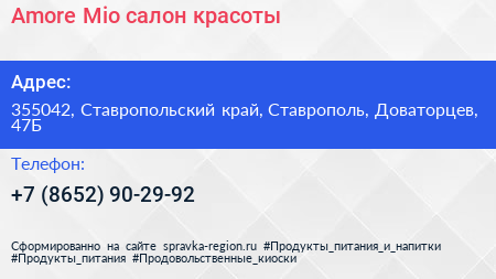 Amore Mio салон красоты - визитка