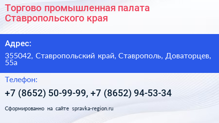 Торгово промышленная палата Ставропольского края - визитка