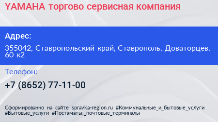 YAMAHA торгово сервисная компания - визитка