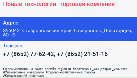 Новые технологии+ торговая компания - визитка