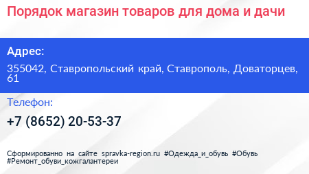 Порядок магазин товаров для дома и дачи - визитка