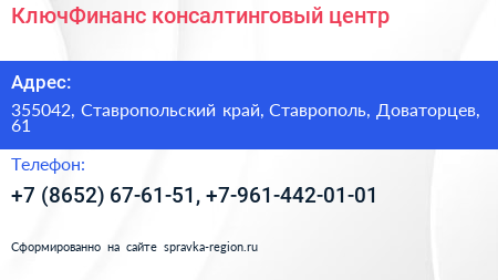 КлючФинанс консалтинговый центр - визитка