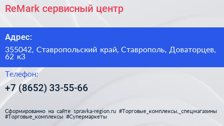 ReMark сервисный центр - визитка