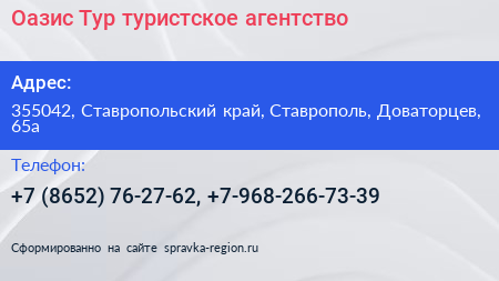 Оазис Тур туристское агентство - визитка