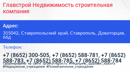 Главстрой Недвижимость строительная компания - визитка