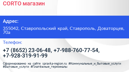 CORTO магазин - визитка