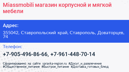 Miassmobili магазин корпусной и мягкой мебели - визитка