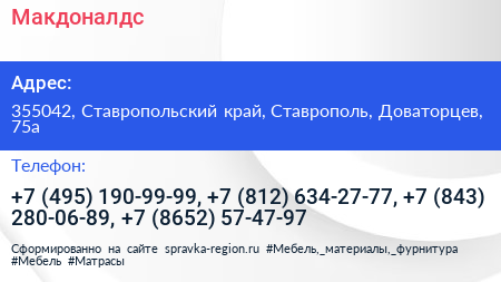 Макдоналдс - визитка