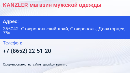 KANZLER магазин мужской одежды - визитка