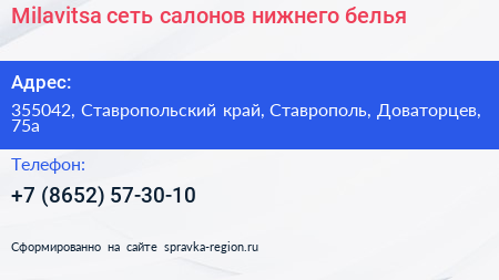 Milavitsa сеть салонов нижнего белья - визитка