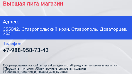 Нажмите, чтобы скачать визитку Высшая лига магазин - визитка