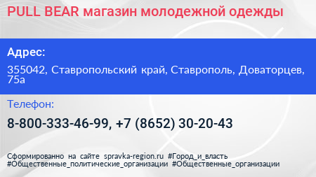 PULL BEAR магазин молодежной одежды - визитка