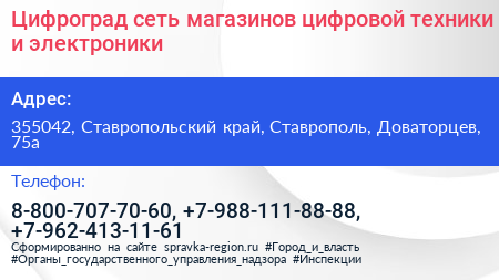 Нажмите, чтобы скачать визитку Цифроград сеть магазинов цифровой техники и электроники - визитка