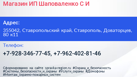 Магазин ИП Шаповаленко С И  - визитка