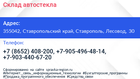 Склад автостекла - визитка