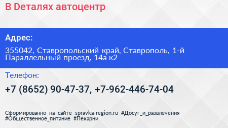 В Dеталях автоцентр - визитка