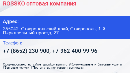 ROSSKO оптовая компания - визитка