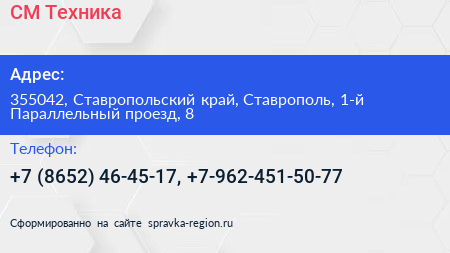 СМ Техника - визитка