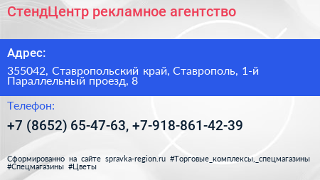 СтендЦентр рекламное агентство - визитка