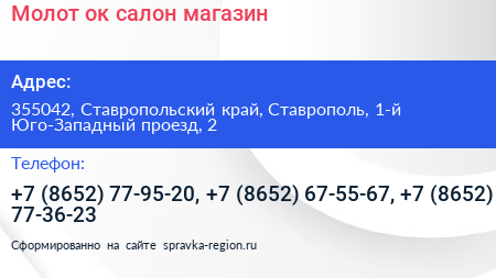 Молот ок салон магазин - визитка