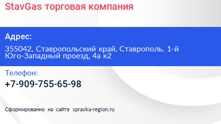 StavGas торговая компания - визитка