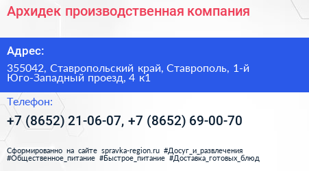 Архидек производственная компания - визитка