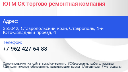 ЮТМ СК торгово ремонтная компания - визитка