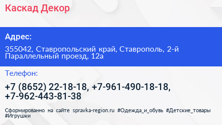 Каскад Декор - визитка