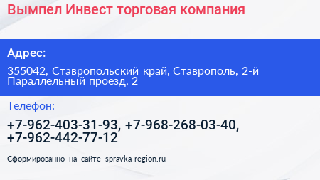 Вымпел Инвест торговая компания - визитка