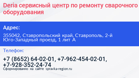 Deria сервисный центр по ремонту сварочного оборудования - визитка