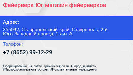Фейерверк Юг магазин фейерверков - визитка