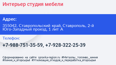 Интерьер студия мебели - визитка