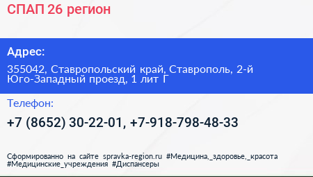 СПАП 26 регион - визитка