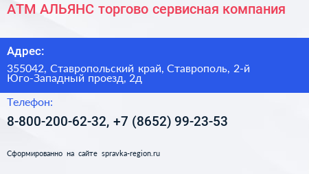 АТМ АЛЬЯНС торгово сервисная компания - визитка