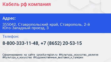 Кабель рф компания - визитка