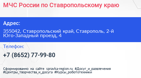 МЧС России по Ставропольскому краю - визитка