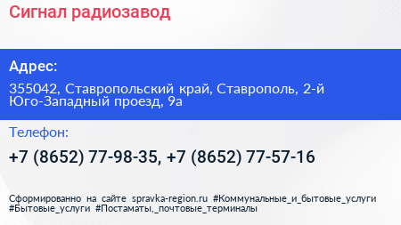 Сигнал радиозавод - визитка