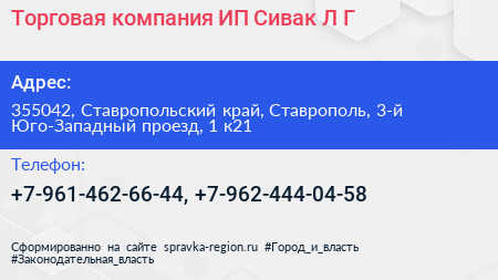 Торговая компания ИП Сивак Л Г  - визитка