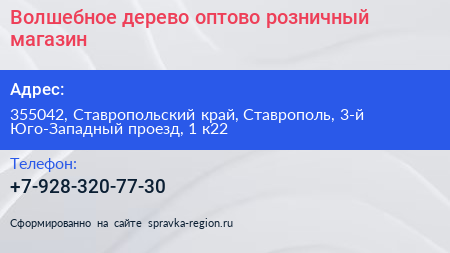 Нажмите, чтобы скачать визитку Волшебное дерево оптово розничный магазин - визитка