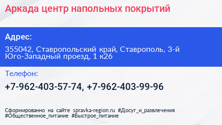 Аркада центр напольных покрытий - визитка