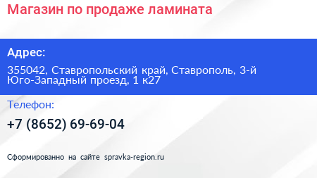 Магазин по продаже ламината - визитка