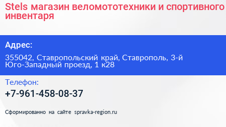 Stels магазин веломототехники и спортивного инвентаря - визитка