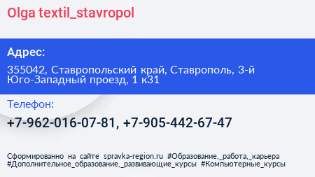 Olga textil_stavropol - визитка