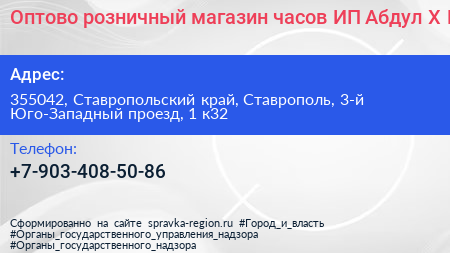 Оптово розничный магазин часов ИП Абдул Х В  - визитка