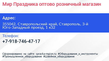 Мир Праздника оптово розничный магазин - визитка