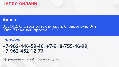Тепло онлайн - визитка