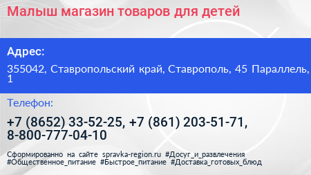 Малыш магазин товаров для детей - визитка