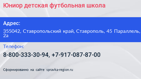 Юниор детская футбольная школа - визитка