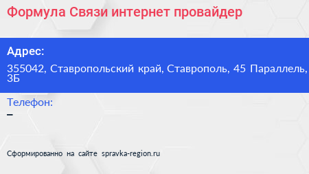 Формула Связи интернет провайдер - визитка